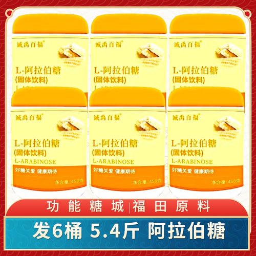 诚禹百福L-阿拉伯糖健康代糖