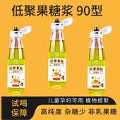 益生元 低聚果糖90浆高纯度低聚糖儿童孕妇食品膳食纤维菊粉益生元