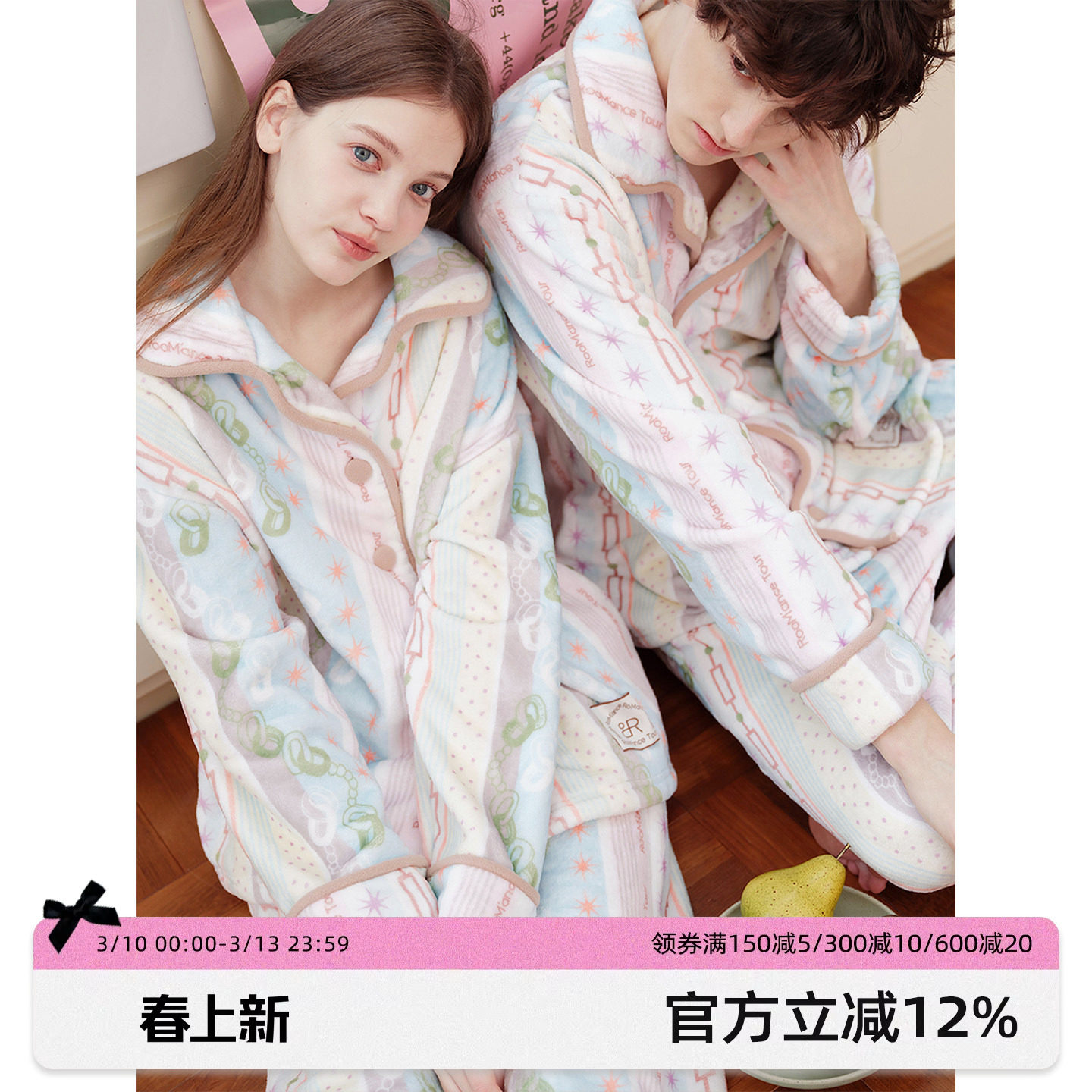 RooMance汝曼司原创条纹芒星法兰绒睡衣女冬季加厚情侣家居服套装