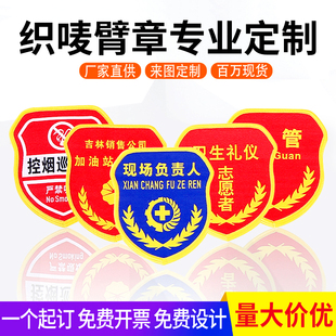 安全员臂章定做监督袖标监护人检查急救员控烟劝导新员工袖章订做