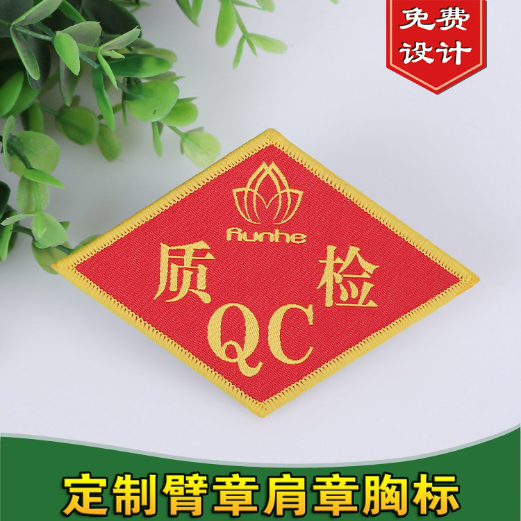 臂章胸标臂章定做定制袖标