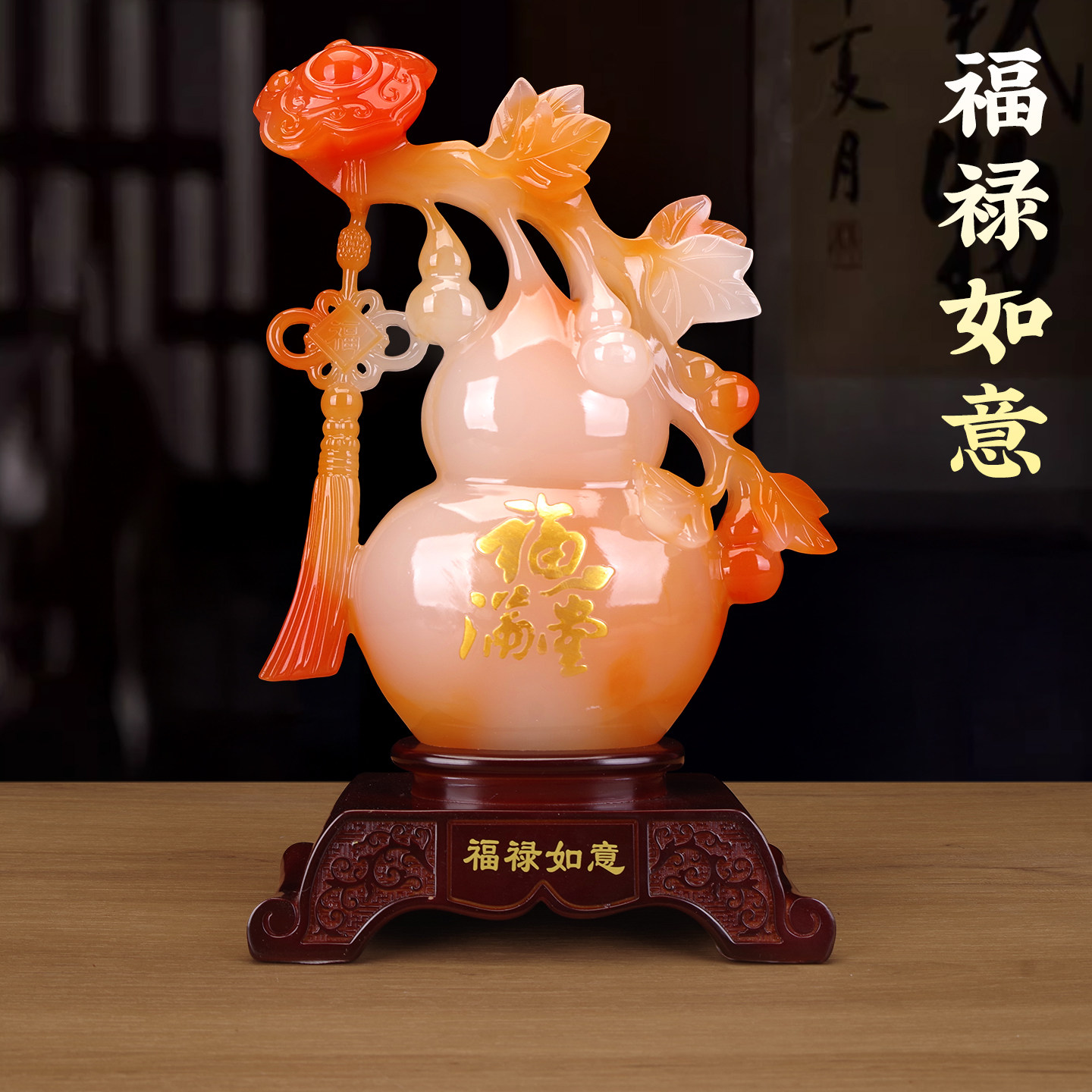 福禄如意葫芦招财镇宅摆件高级感客厅轻奢高档办公室桌面柜子摆设