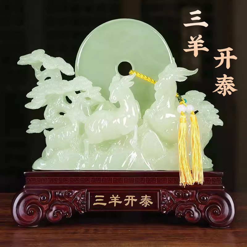 玉石三羊开泰摆件生肖羊吉祥物家居客厅酒柜高端大气上档次装饰品