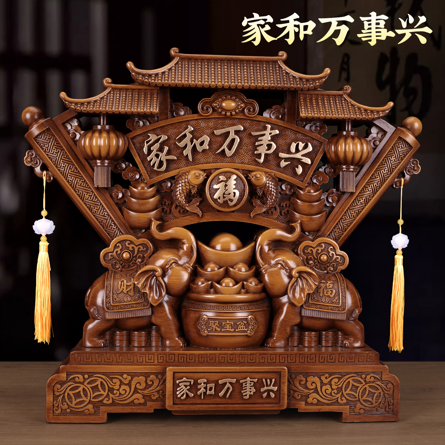 2026新款家和万事兴摆件高级客厅电视柜乔迁之喜布置装饰新居礼物