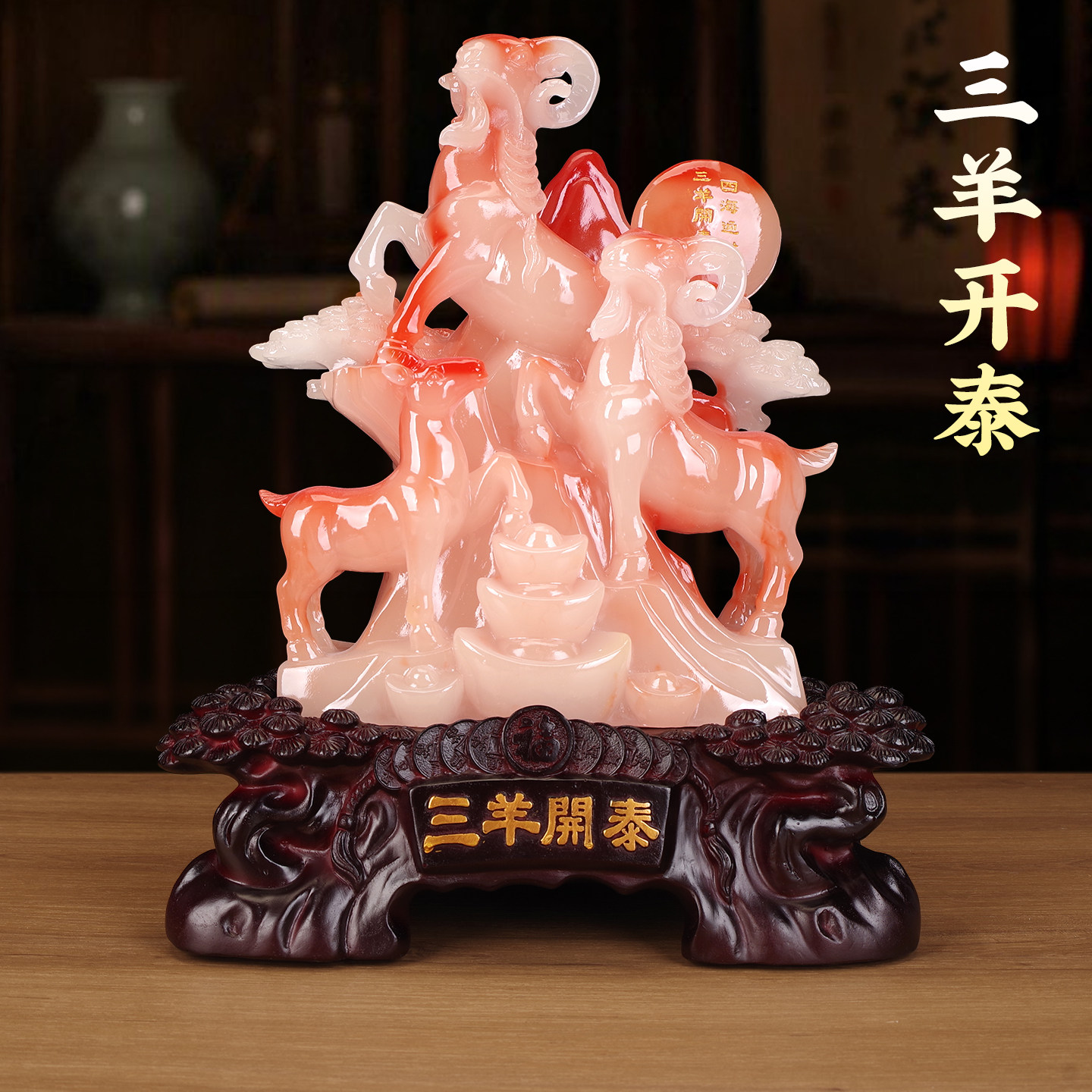 2026羊年玉石三羊开泰摆件招财羊镇宅吉祥物客厅电视柜高档装饰品