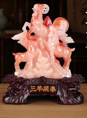2026羊年玉石三羊开泰招财摆件