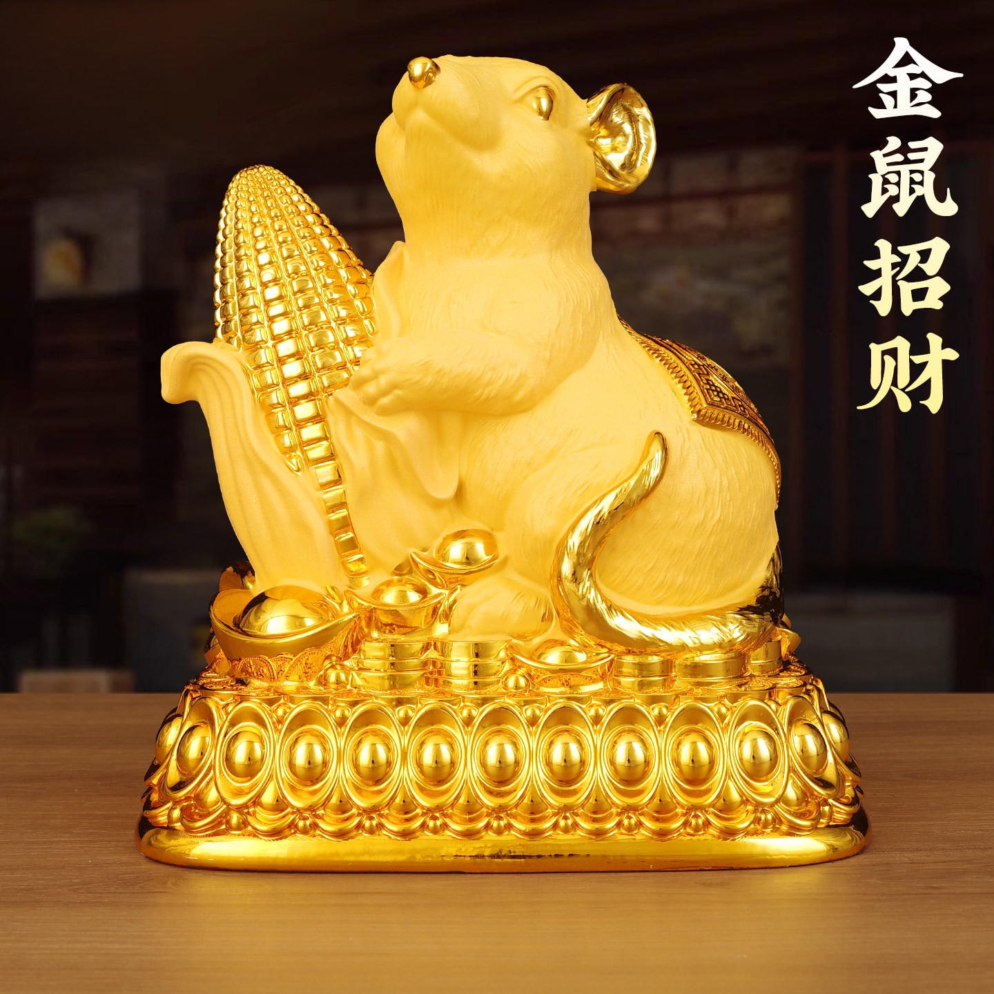招财金鼠旺宅旺事业存钱罐摆件图片