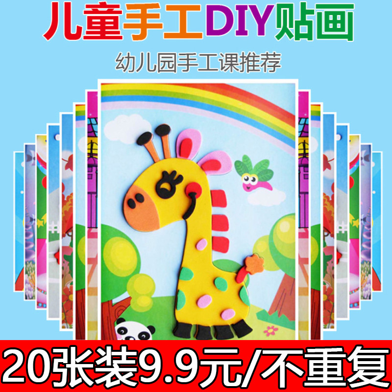 3d立体贴画eva卡通儿童手工制作材料包幼儿园小班手diy宝宝玩具10