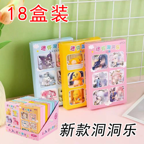 洞洞乐惊喜盲盒小号洞洞戳戳乐