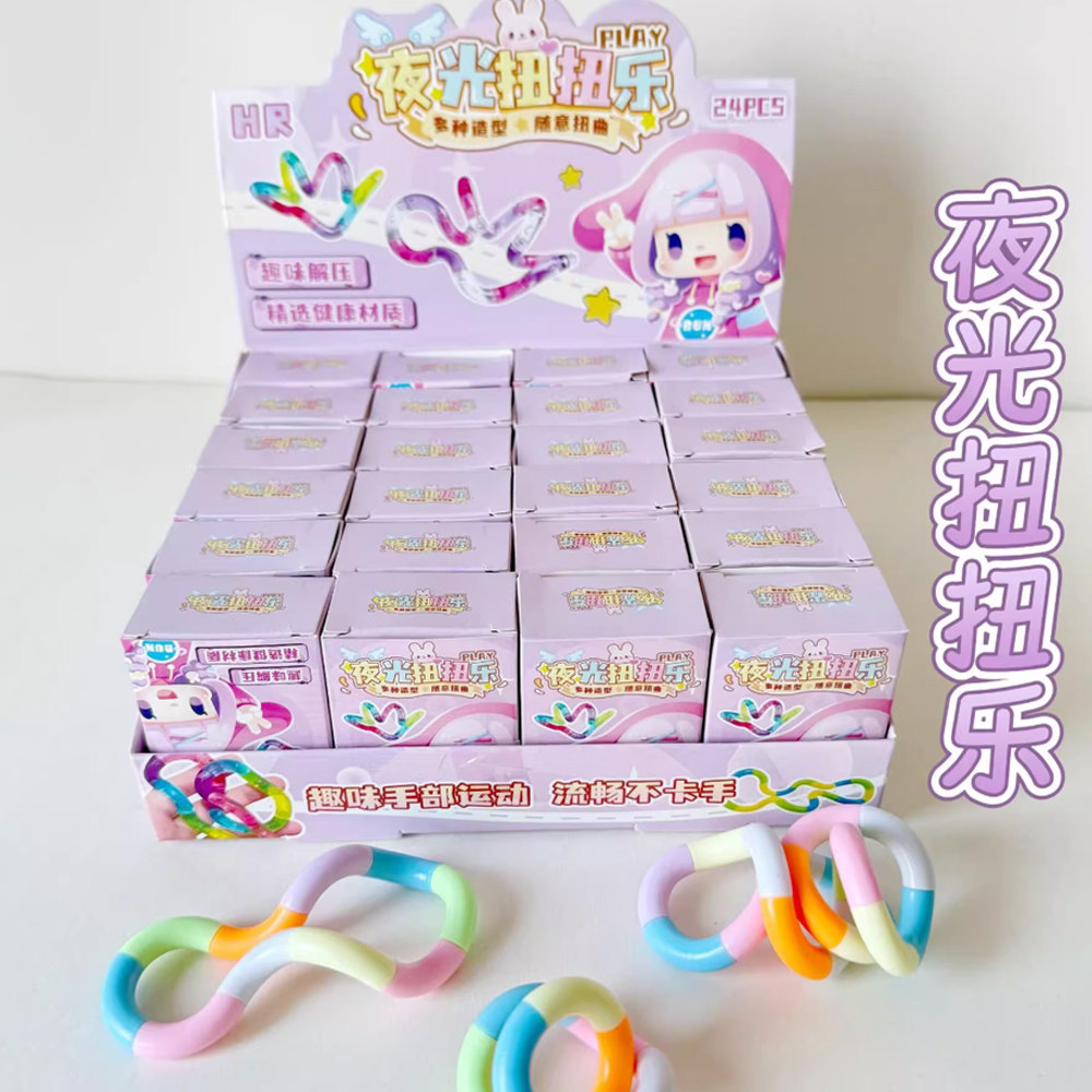 夜光发光扭扭乐解压百变扭扭绳动手能力玩具颜色创意益智发泄玩具