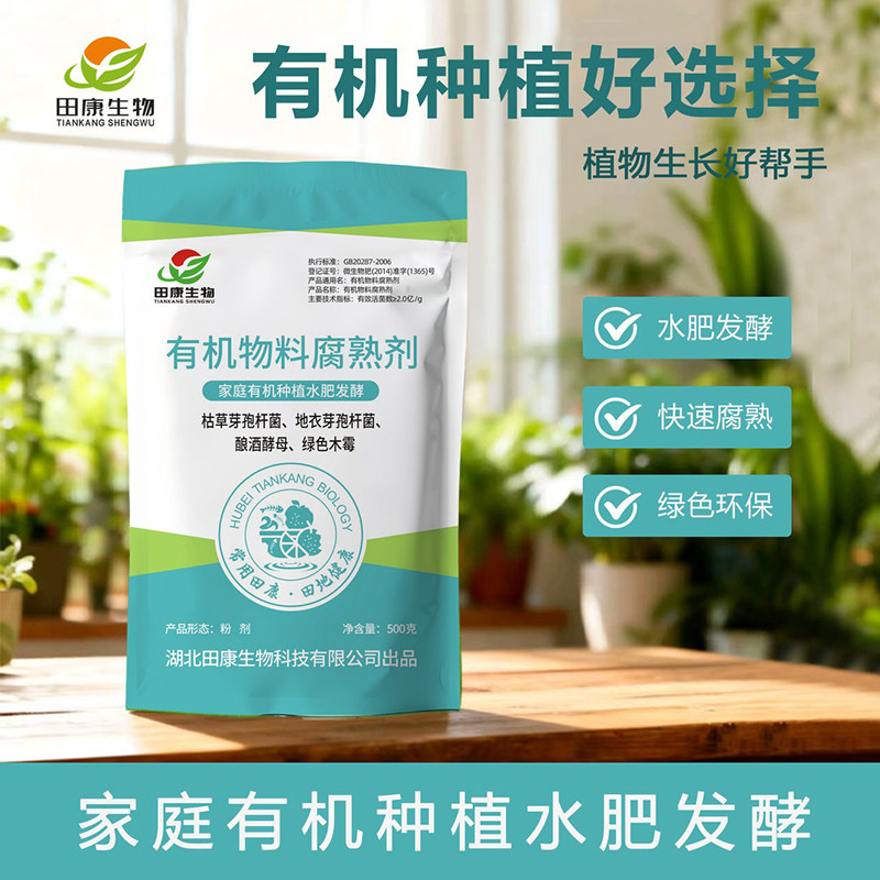 田康生物水肥发酵菌剂化渣宝无臭
