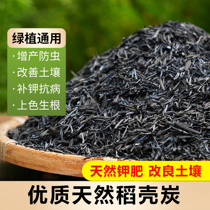 稻壳炭天然钾肥稻谷壳碳草木灰肥