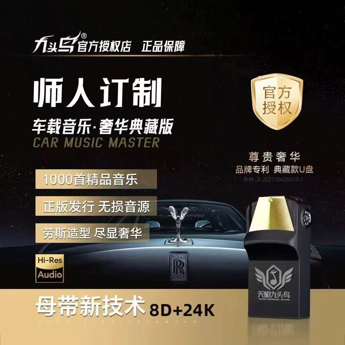 正品九头鸟WAV真无损格式车载u盘热榜DJ嗨歌粤语经典流行明星神曲图片