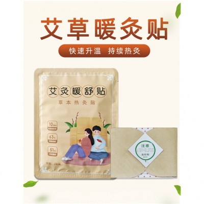 艾灸暖贴家用刮痧颈肩腰腿风寒骨