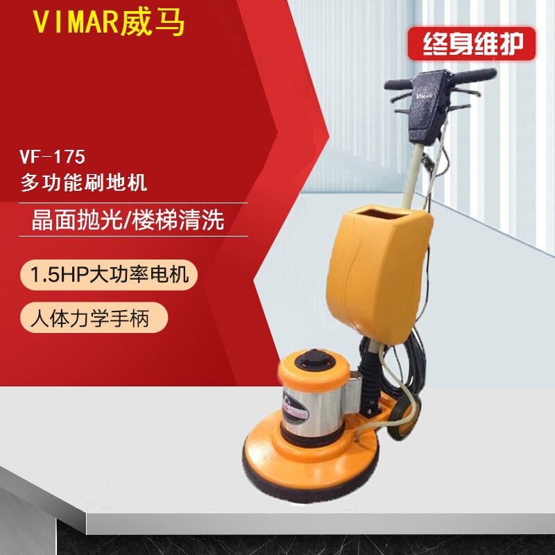 新品美国威马VIMAR VF175多功能洗地机 地毯地面两用机打蜡磨光机