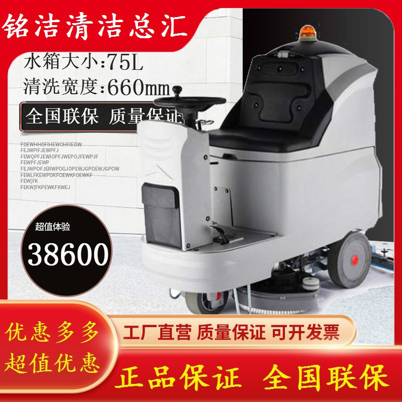 新品科的760电瓶驾驶式洗地机全自动吸尘扫地机小型车保洁清洗车