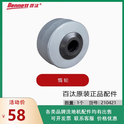 百汰贝纳特Ranger660B洗地机惰轮小轮轴套垫片机身支撑轮卸扣配件