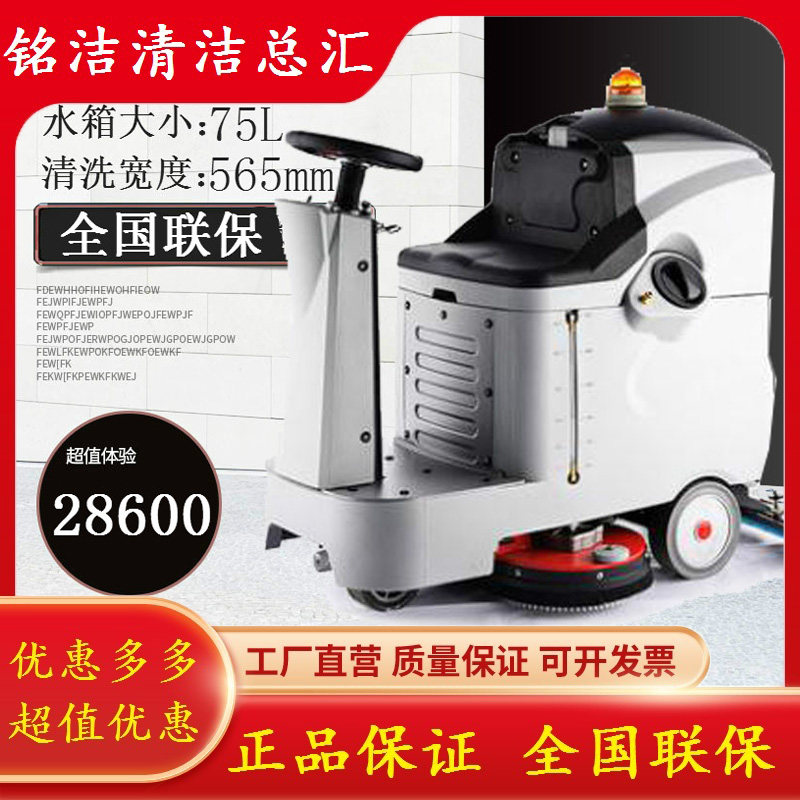 新品科的660电瓶驾驶式洗地机全自动吸尘扫地机小型车保洁清洗车