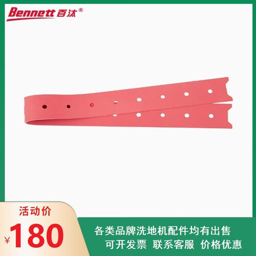 百汰Dragoon100B贝纳特洗地机吸水胶条吸水刮条刮水皮一付装配件
