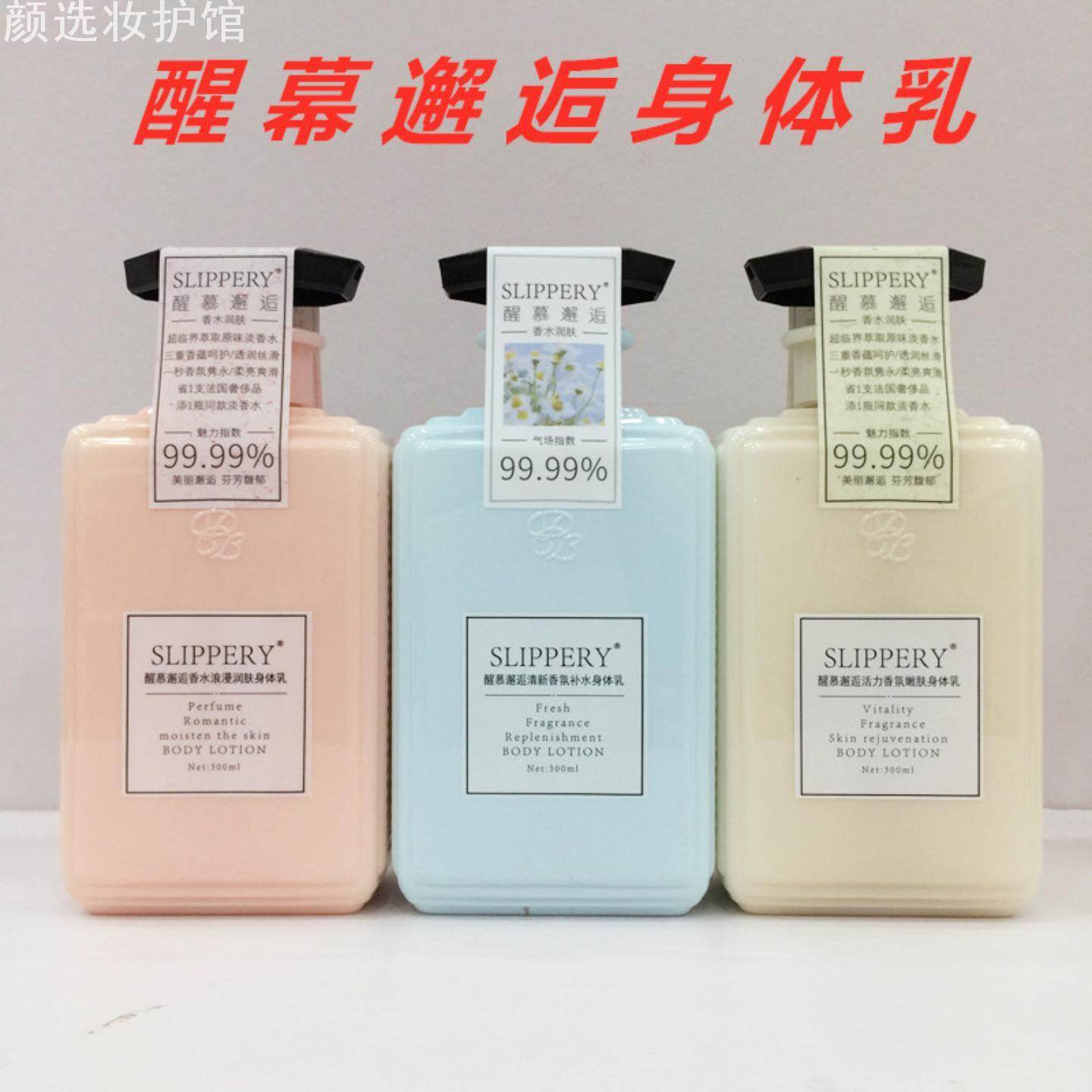 醒慕身体乳300ml保湿留香