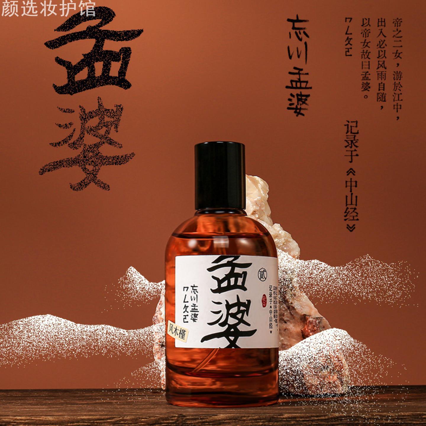 风木瑾山海经香水九尾孟婆古风男女士小众持久淡香清新学生国货