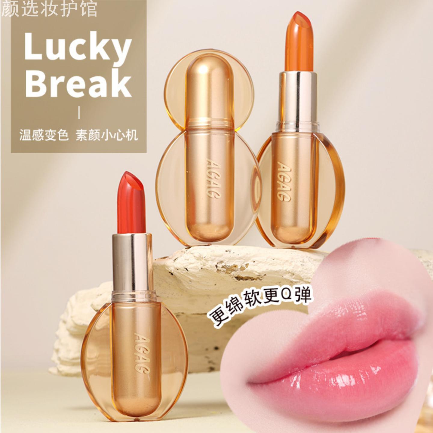 AGAG温变润唇膏显白不沾杯