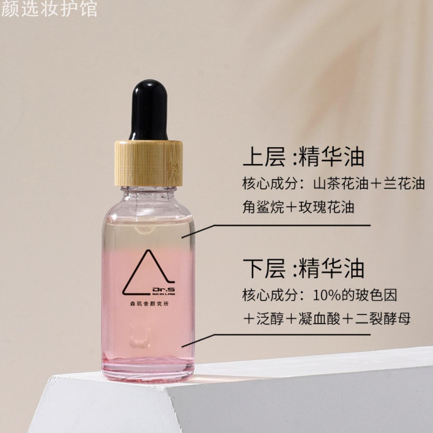 森玑舍玻色因双萃精华油