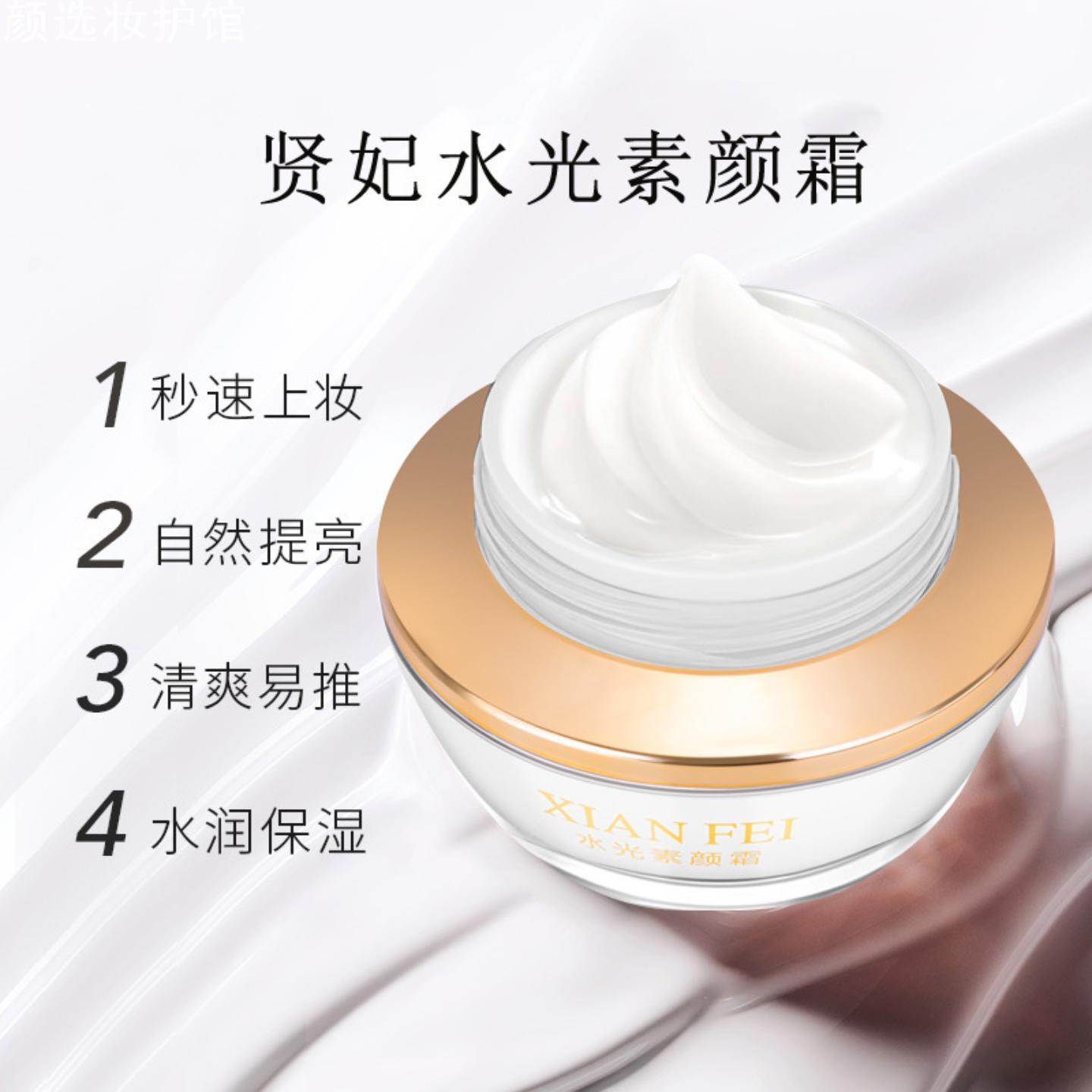 贤妃水光素颜霜 嫩肤遮瑕自然妆感懒人女学生面霜裸妆粉底妆前乳