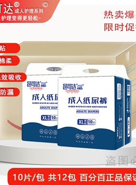 1202邑可达成人纸尿裤孕妇老人尿不湿L码护理棉柔透气舒适XL码