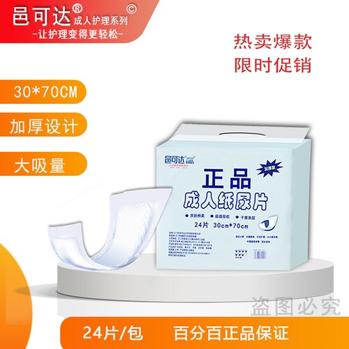 24片正品成人纸尿片直条尿不湿