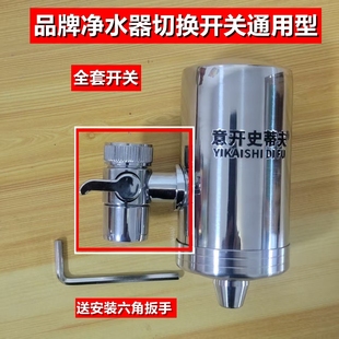 通用型史蒂夫净水器配件全套分水阀水龙头过滤器切换阀门万用接头