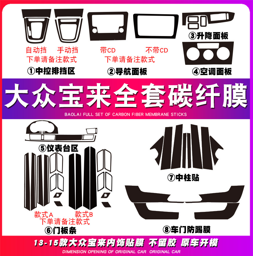 08-15款宝来蔚领内饰防磨改装