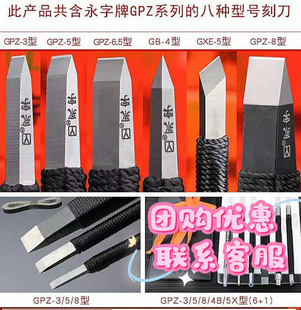 永字牌篆刻刀高级GPZ系列3/5/6.5/8/10毫米硬质合金钨钢 团购优惠