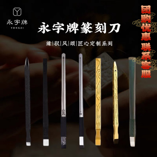 硬质合金钢驭系列永字牌高专业级