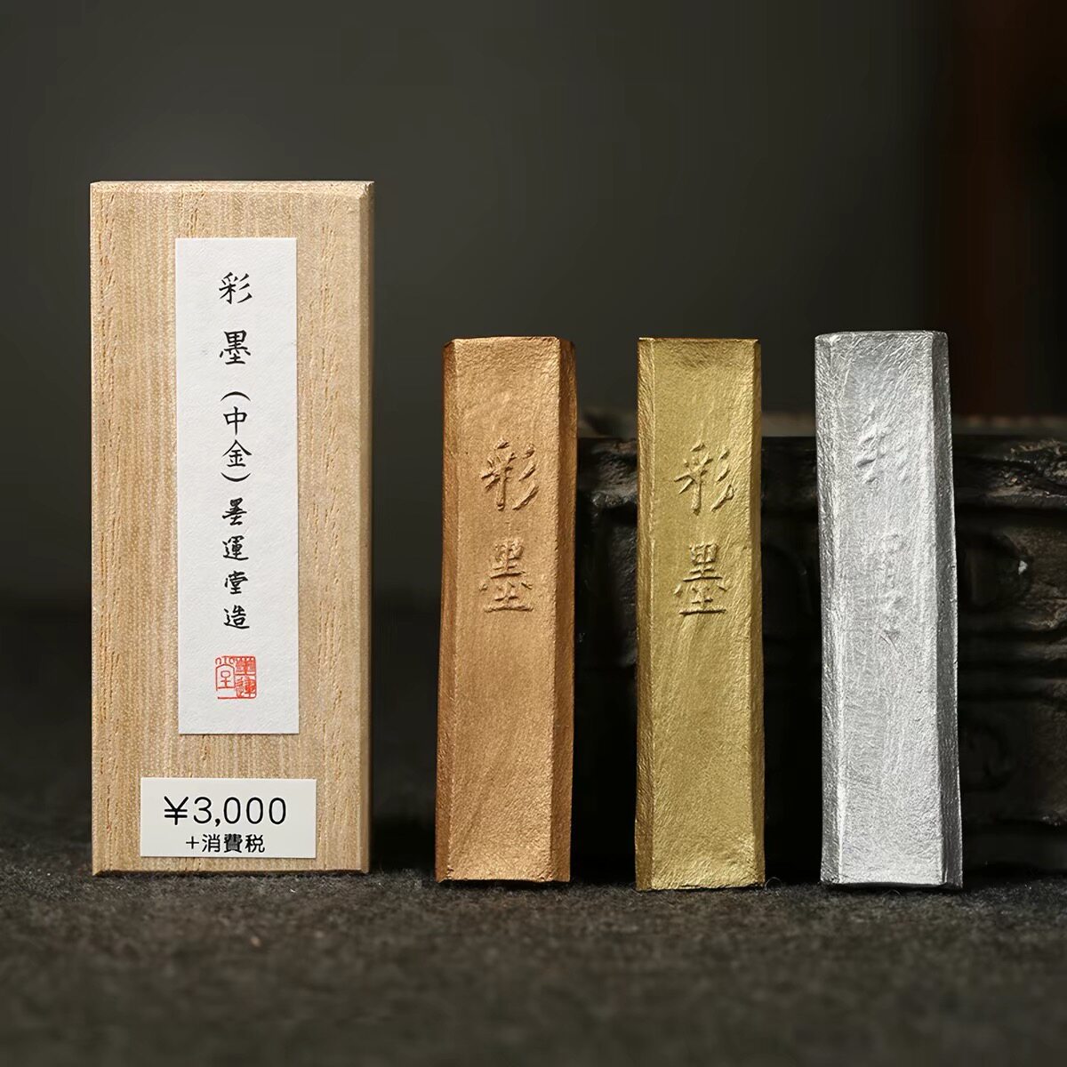墨运堂金银墨条中金/青金 批发抄经小楷彩色墨块锭金书液书画墨汁