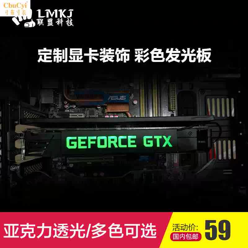 显卡发光板装饰板铭牌机箱信仰灯板rgb显卡支架挡板定制图案logo在类目 电脑硬件/显示器/电脑周边, 散热器/风扇中 - 来自Buy2taobao.com提供专业的淘宝代购服务