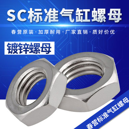SC标准气缸螺母气缸活塞杆大螺母内六角M20*1.5 M27镀锌气缸螺母