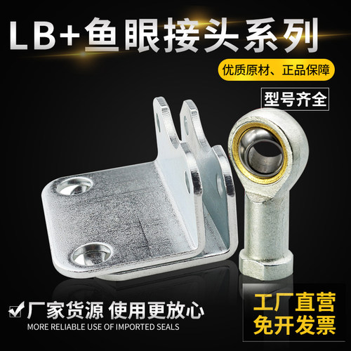 气动关节轴承附件支架鱼眼接头