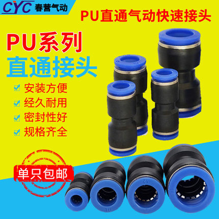 气动PU气管中间直通快速快插对接塑料接头PU4 6 8 10 12 14 16mm