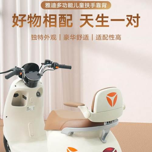 雅迪摩登系列后儿童扶手围栏靠背