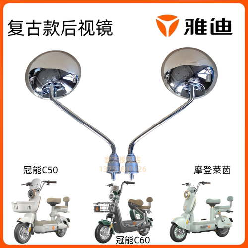 雅迪电动车复古后视镜3c认证原装
