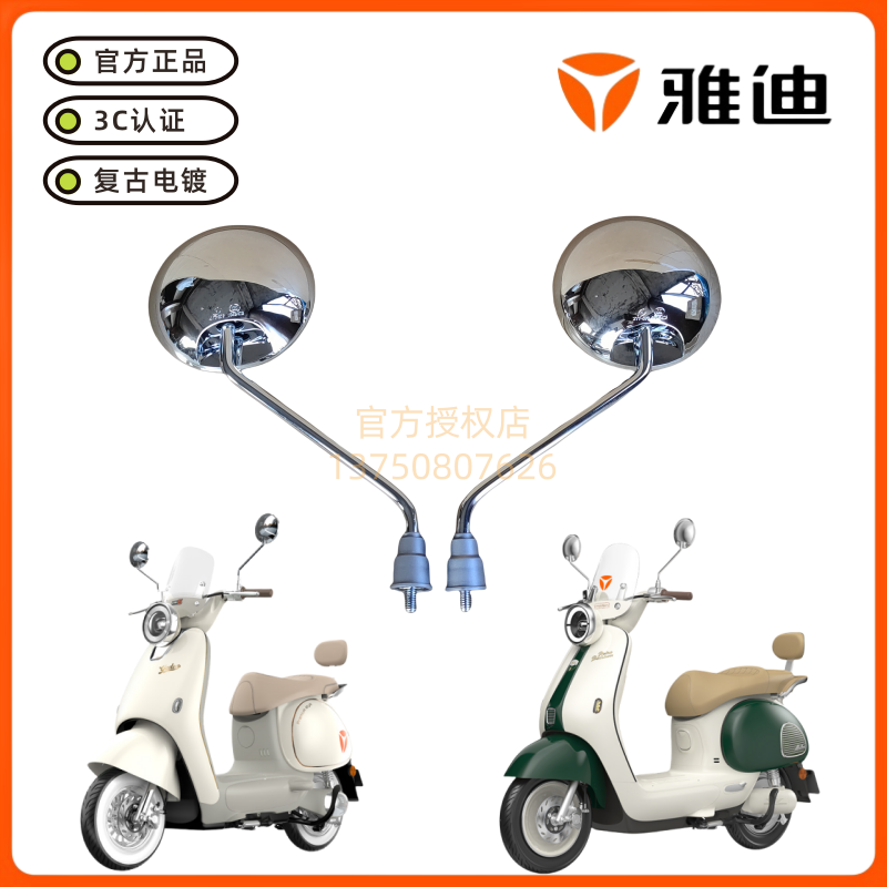 雅迪冠能Q50/光芒元气后视镜原装