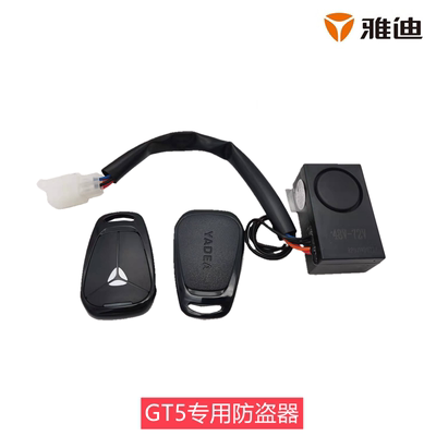 雅迪电动车GT5S防盗器原装正品