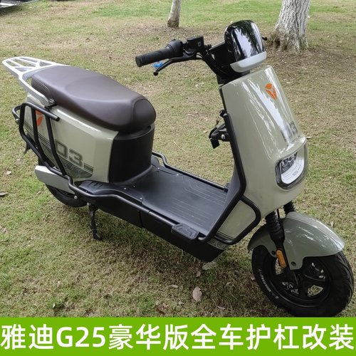 电自款保险杠雅迪G25-D改装升级