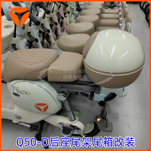 雅迪Q50-D后座尾架尾箱原厂改装