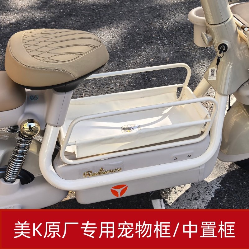 雅迪电动车新新国标美K原厂改装中置框/萌宠宠物框儿童宝宝座椅
