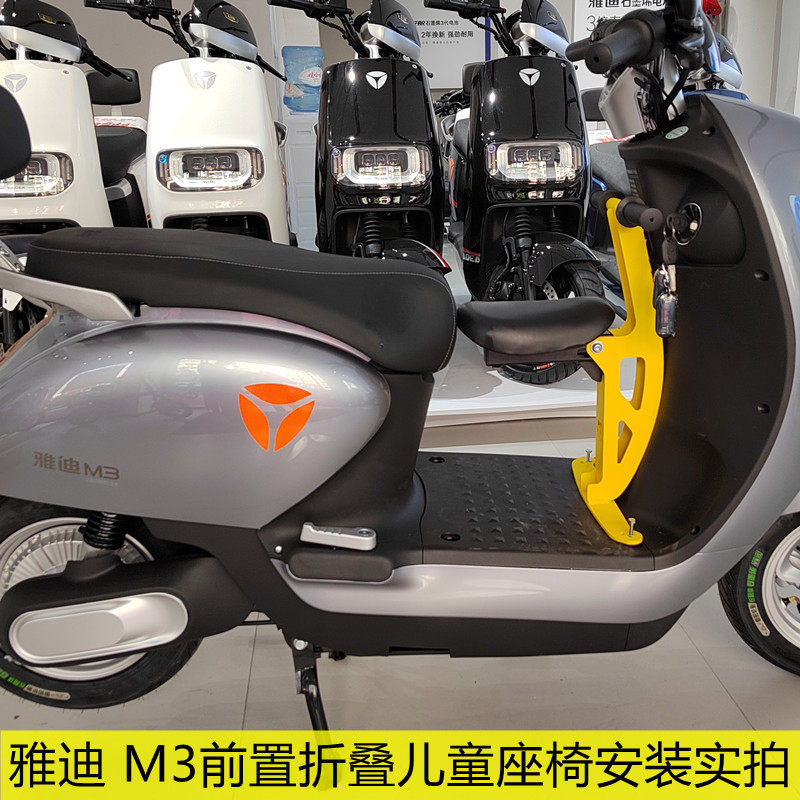 适用雅迪电动车冠能m7米彩m3g3米秀雷拉前置折叠儿童宝宝安全座椅