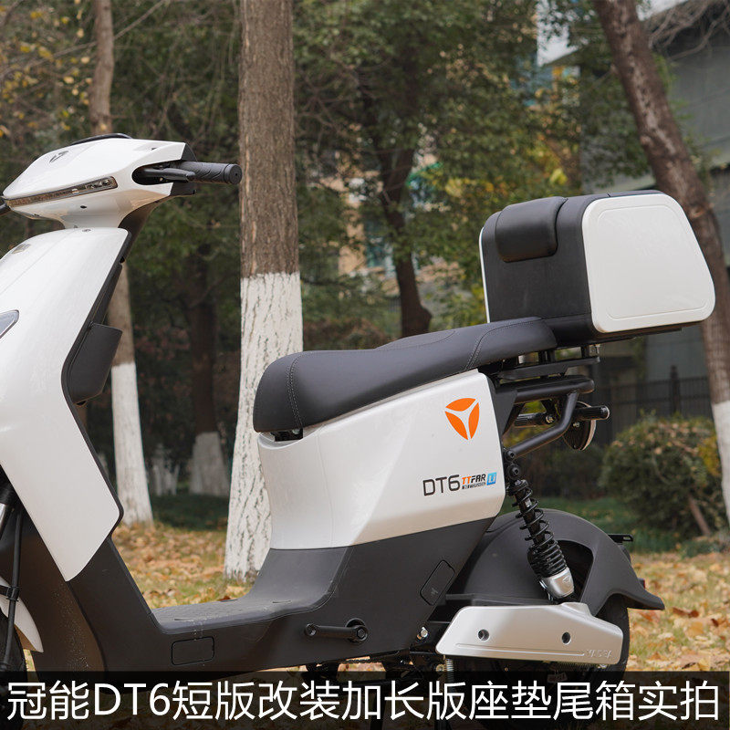 雅迪电动车电瓶车冠能dt5/dt6两座短版改装加长版座垫尾箱套件