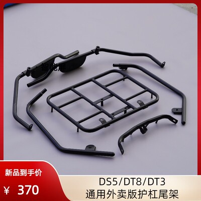 雅迪DT3/DT8/DS5通用外卖版护杠