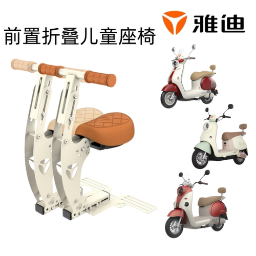 雅迪摩登光芒绽放追光前儿童座椅